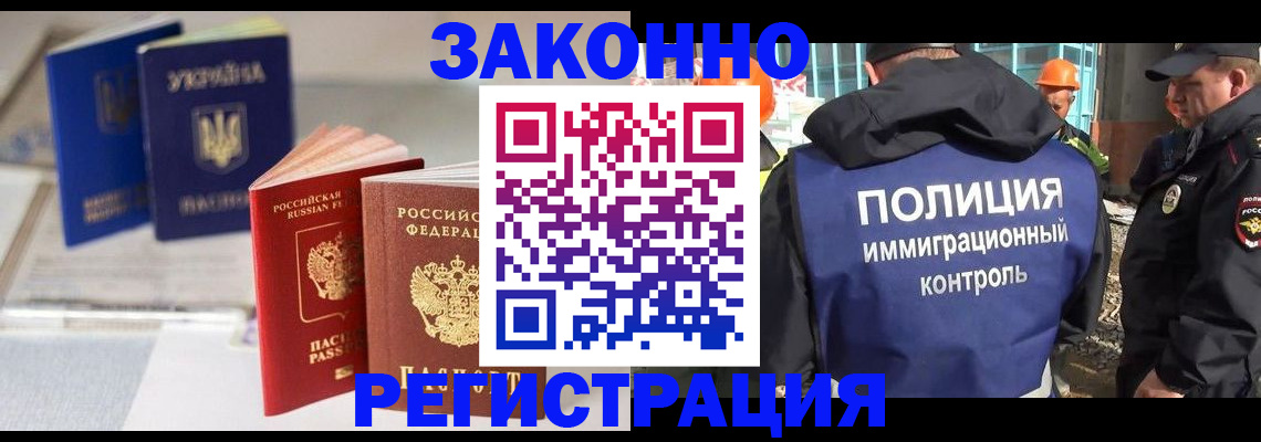 прописка иностранных граждан в Чапаевске