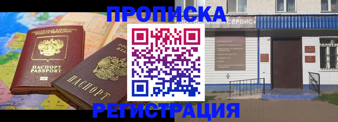 прописка 2025 в Чапаевске